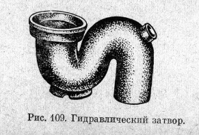 Гидравлический затвор